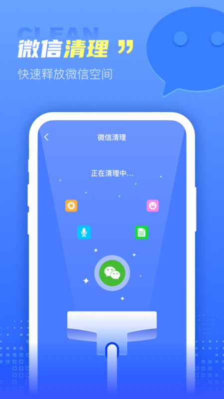 超万能清理卫士app官方版 v1.0.7