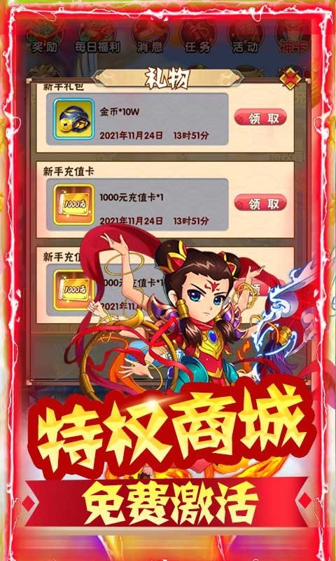 魔域迷宫0氪万充特权版