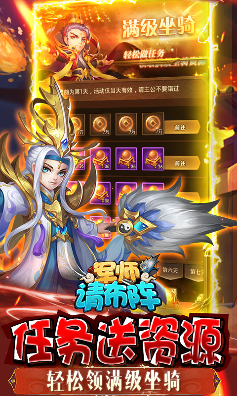 军师请布阵福利版