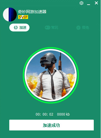 奇妙网游加速器 1.0 6.5.1