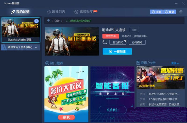 steam加速器  8.9.4