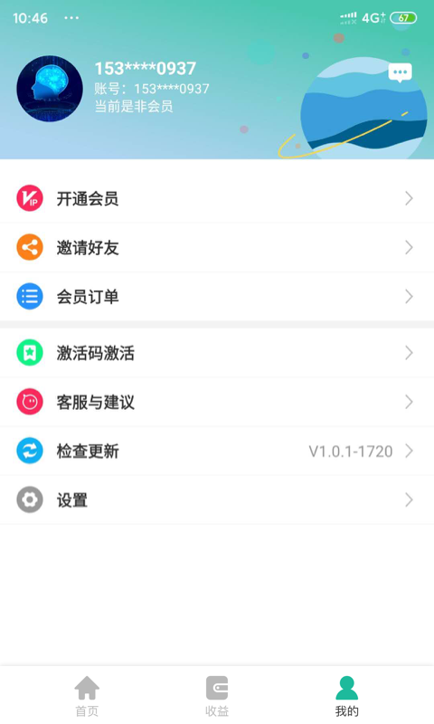 智慧微商app