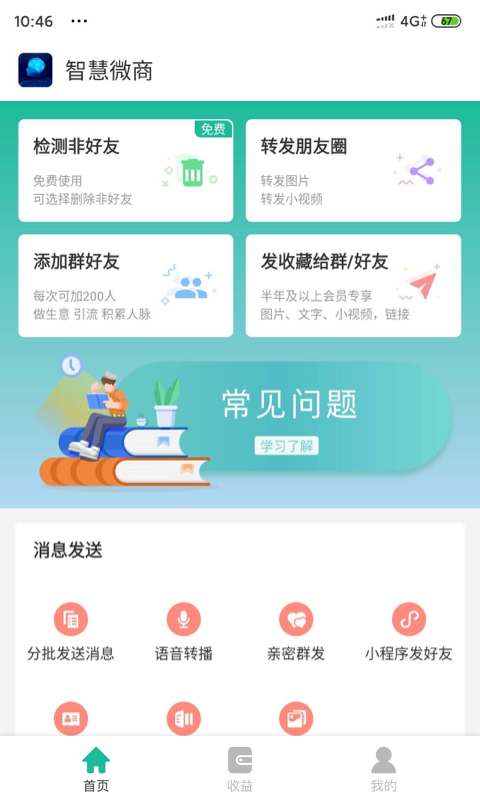 智慧微商app