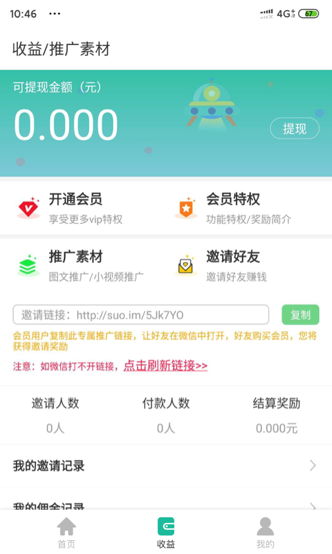 智慧微商app