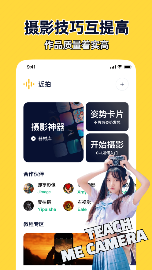 近拍app