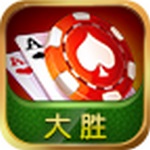 大胜棋牌手游 v1.8.0