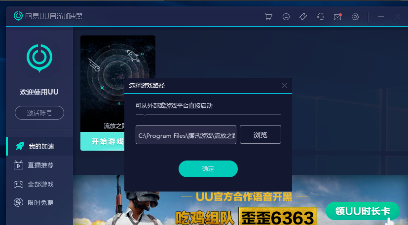 网易uu网游加速器  8.6.3 