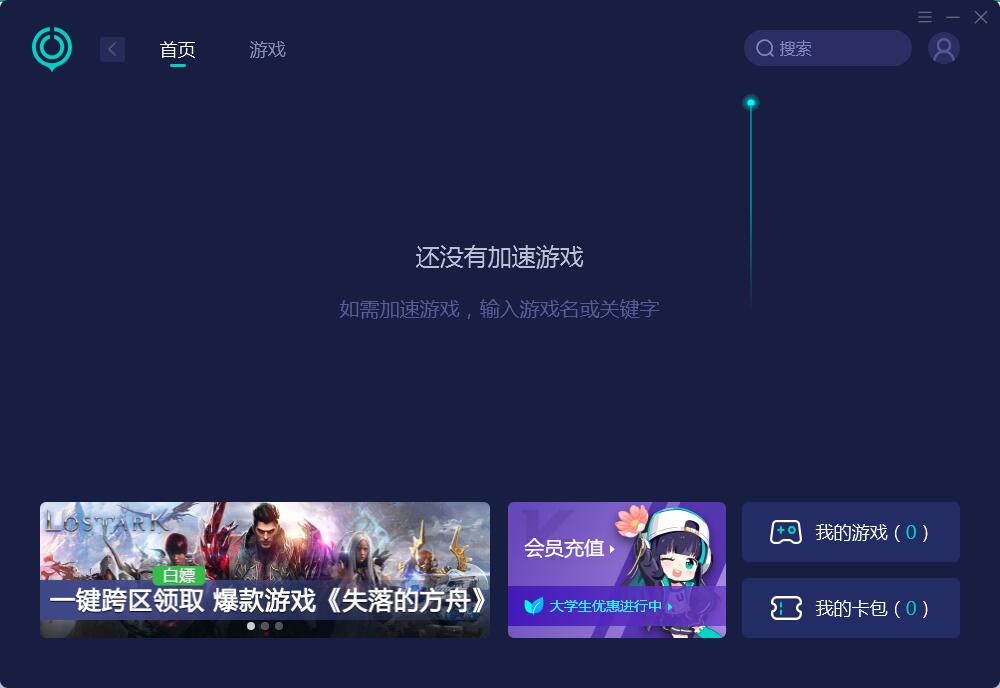 网易uu加速器网吧版  8.0.4 