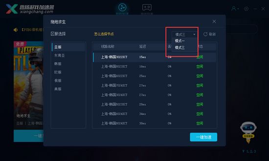 香肠加速器 最新版 1.9.5