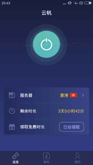 云帆加速器app下载