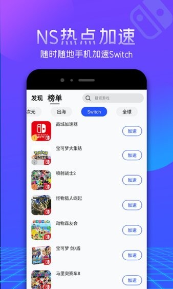 游帮帮加速器app