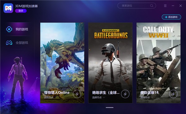 3dm网游加速器 9.1.6