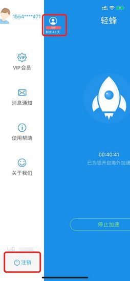 轻蜂加速器 免费版7.9.5