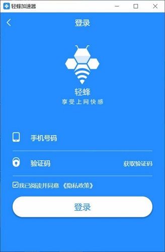 轻蜂加速器 免费版7.9.5