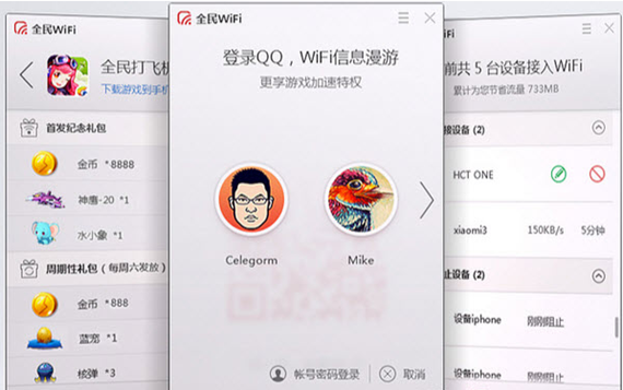 全民wifi   2.5.2