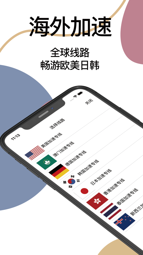 边缘加速器ios