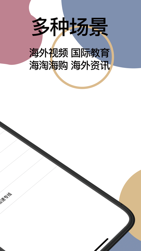 边缘加速器ios