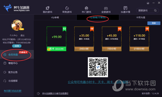 火箭加速器app下载