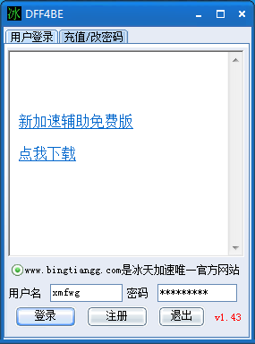 鹰眼加速器app官网下载