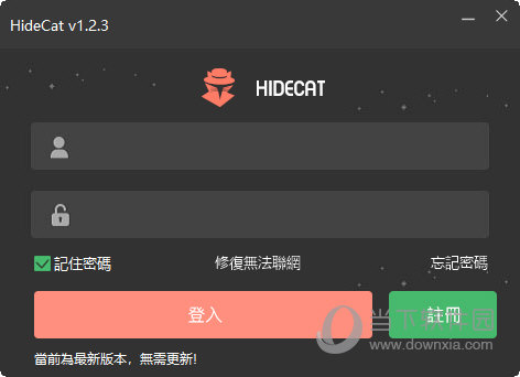 hidecat电脑版  官方最新版