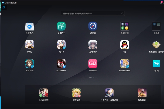 mumu模拟器&nbsp;&nbsp;3.1.7.0