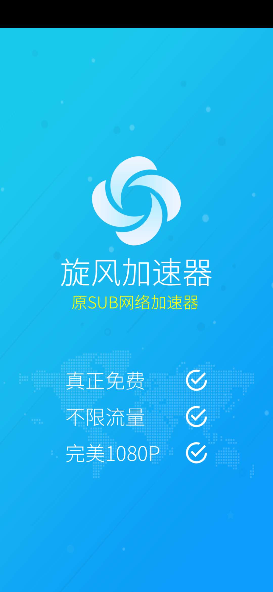 油管加速器官网版下载