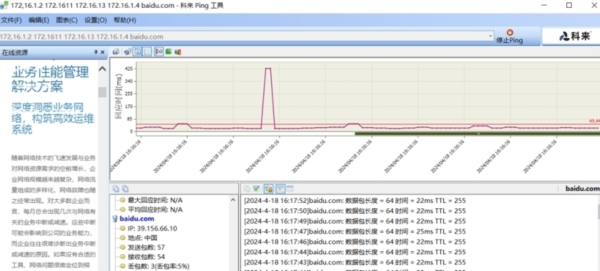科来ping网络工具 最新版