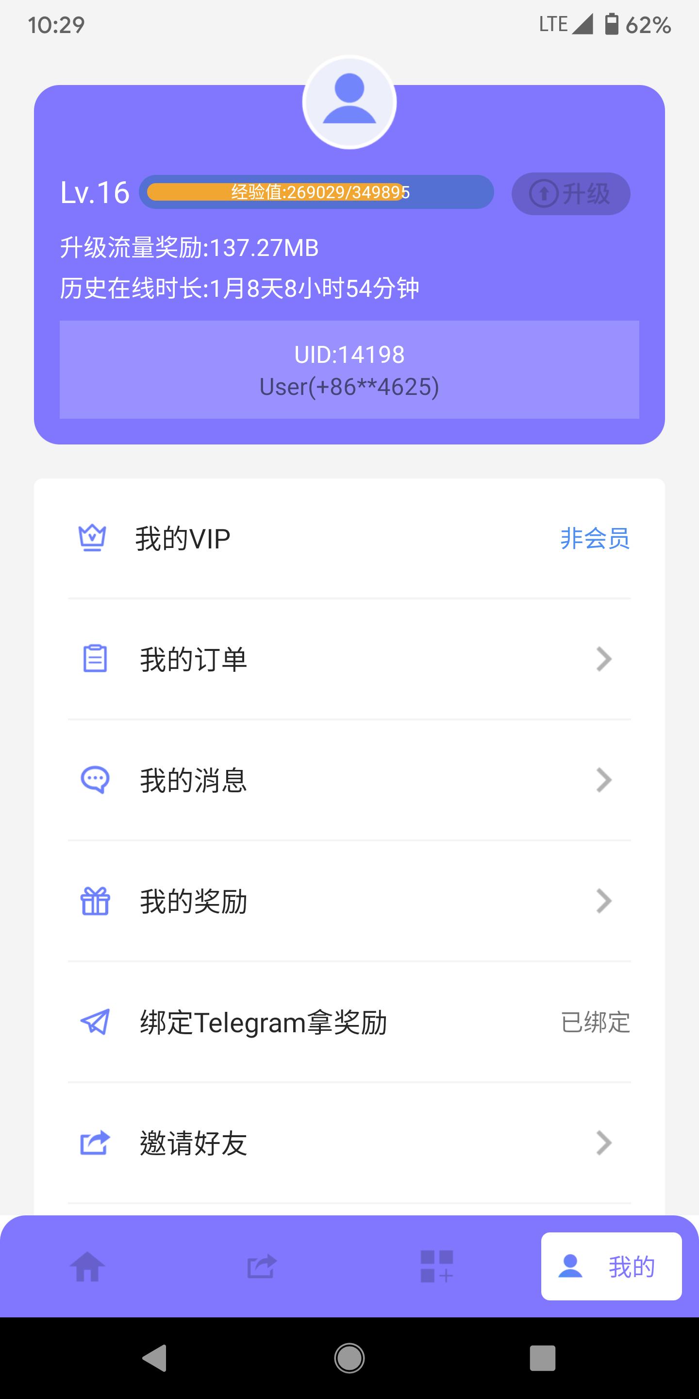 萤火虫加速器Android版