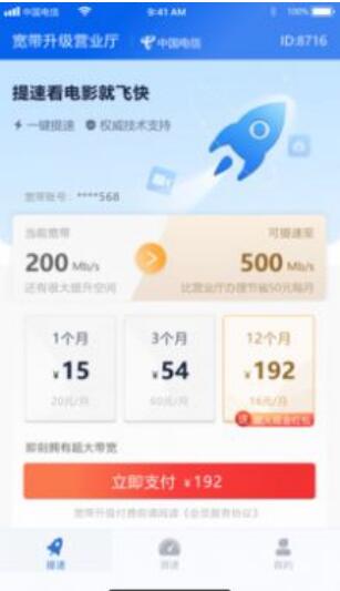 闪电vp加速器app