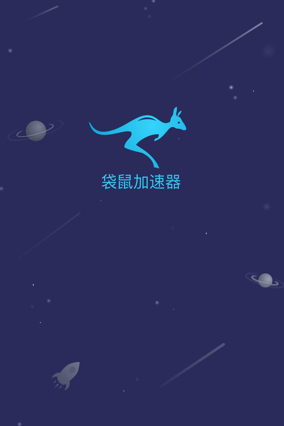 koala加速器最新版下载