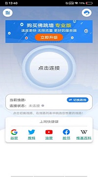 银河vp加速器Android版