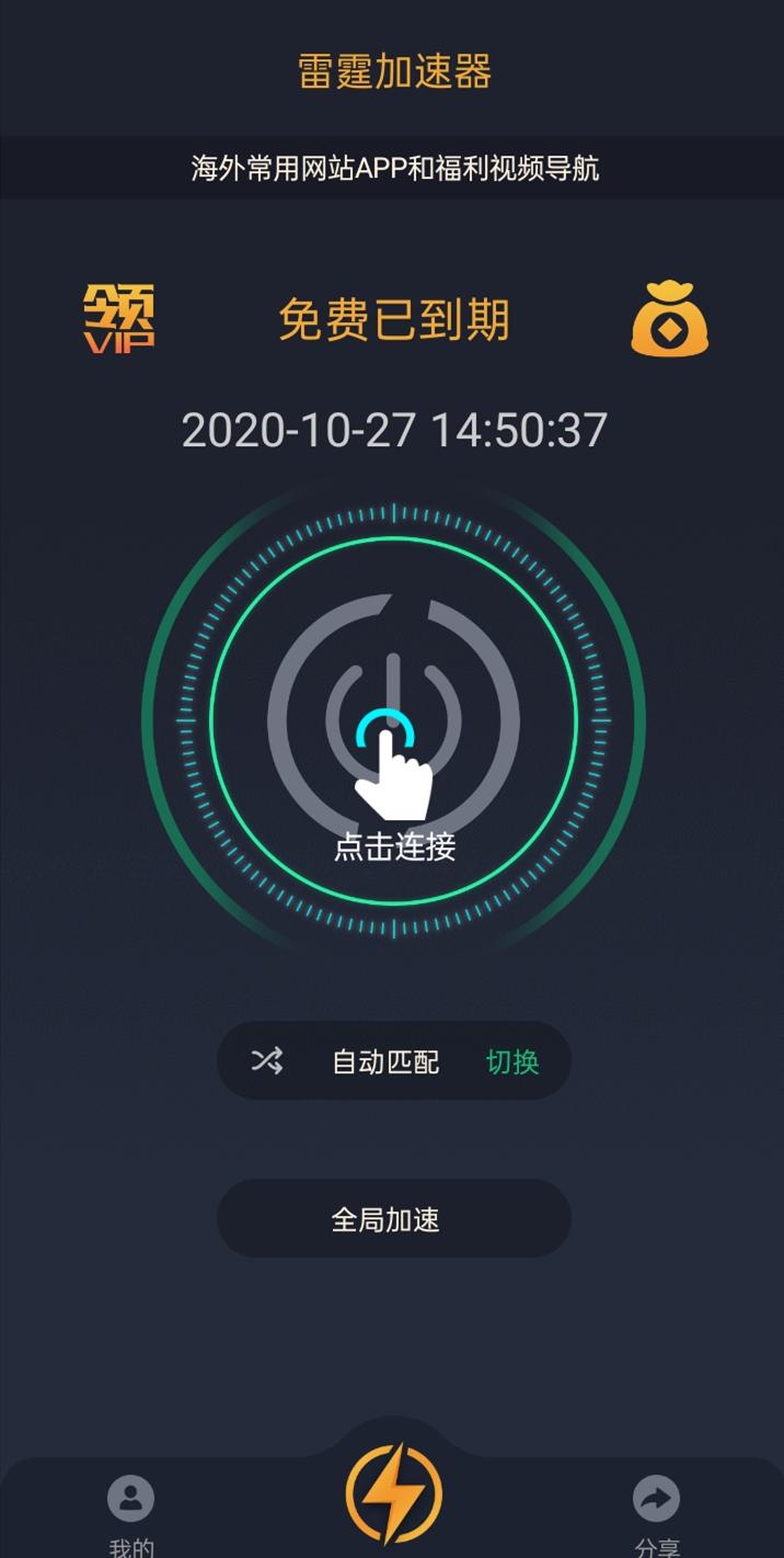 坚果vp加速器Android版