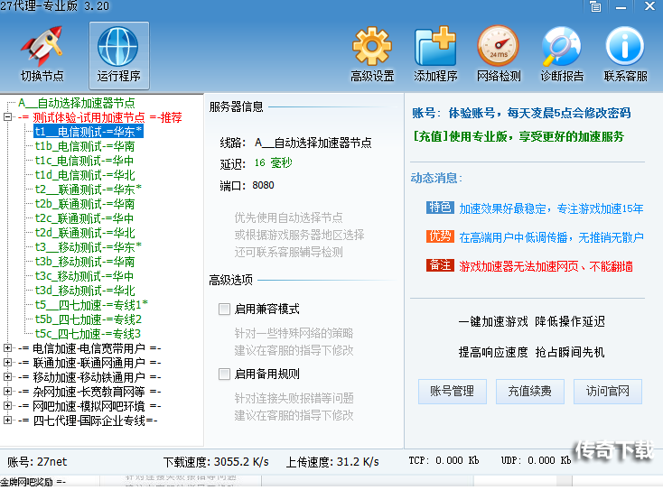 27加速器永久免费版