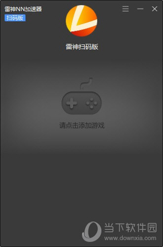  					雷神nn加速器网吧版  官方免费版