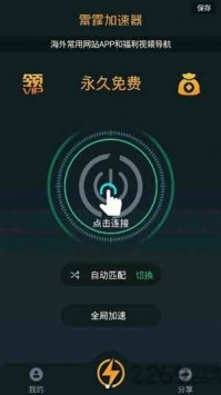 如梭vp加速器ios