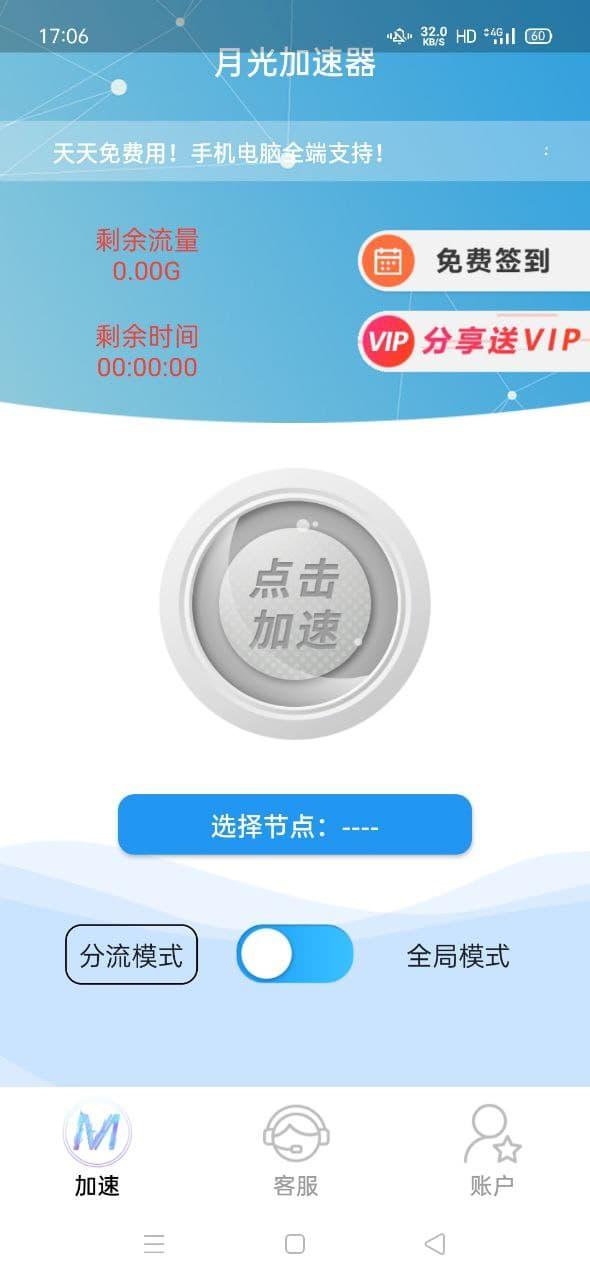 坚果加速器app下载