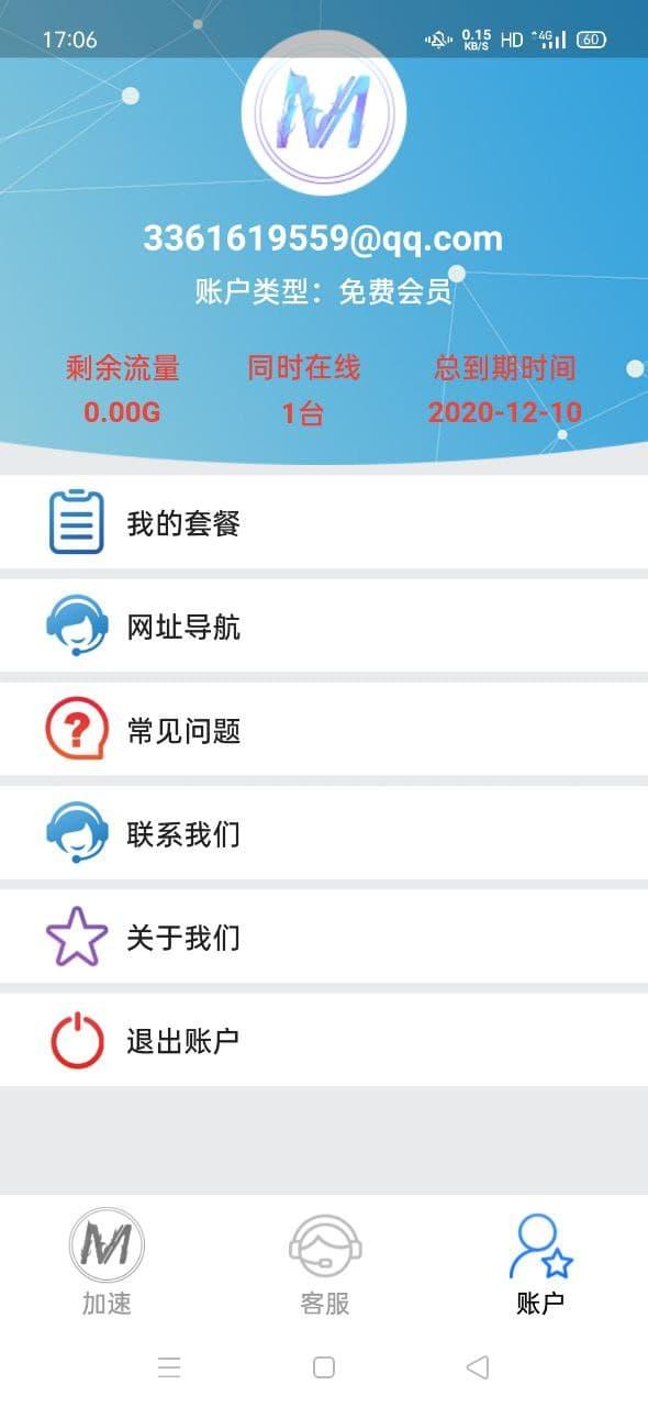 坚果加速器app下载