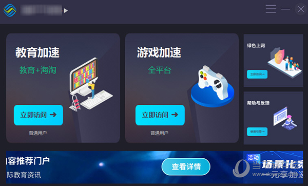 天行加速器ios