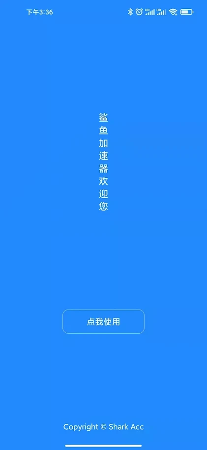 快喵加速器官网下载